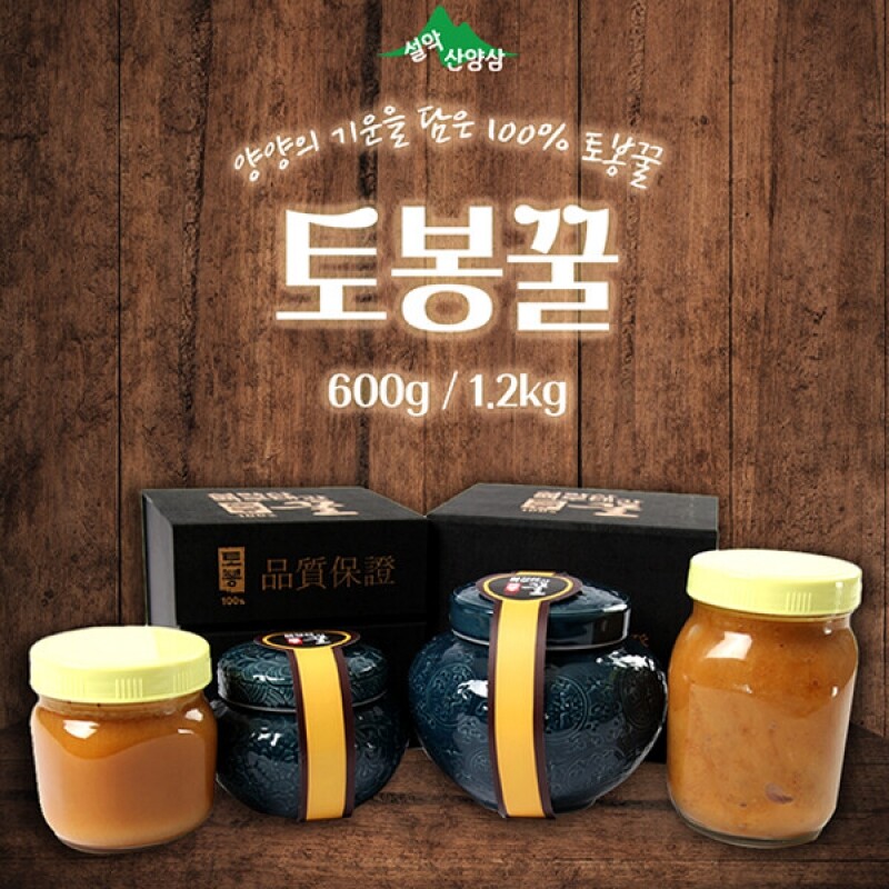 설악 산양삼,설악진토봉꿀  1.2kg